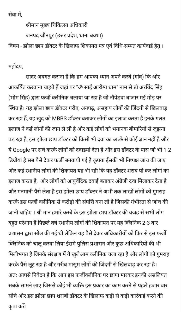 RakhiModanwal's tweet photo. मूक बधिर होकर बैठी है बक्शा पुलिस और हमारे जिले के मुख्य चिकित्सा अधिकारी भी गहरी नींद में सो रहे हैं, खुलेआम अभी तक चल रहा फर्जी क्लीनिक । महोदय @CMODelhi कृपया मामले को संज्ञान में लेकर गंभीरता से जांच कर वैधानिक कार्रवाई करें। @IgRangeVaranasi @Uppolice @dgpup @jaunpurpolice https://t.co/yJPygh2wcX