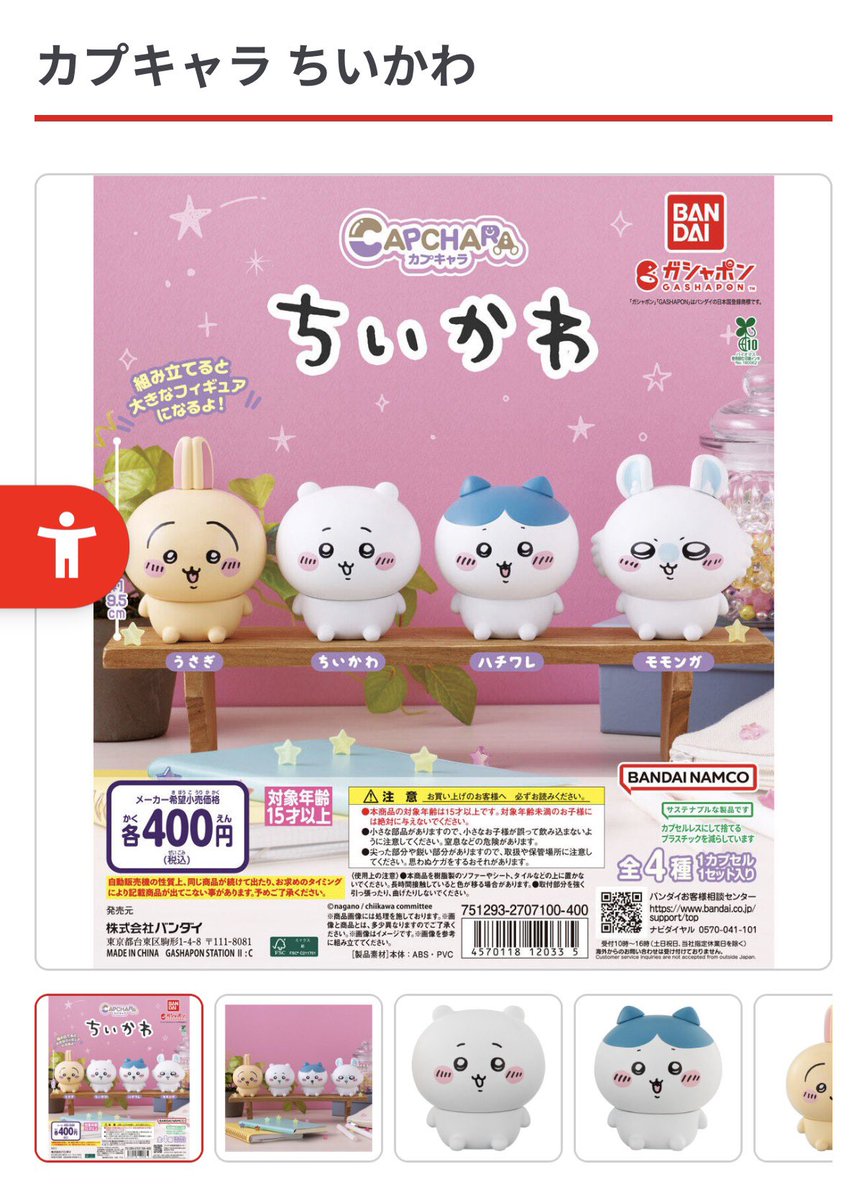 sunmomo80's tweet photo. ちいかわ　買取
カプキャラ　ジュエリースイングチャーム

譲　定価＋送料
求　モモンガ、うさぎ

都内手渡しor郵送
お譲りしてくださる方を探しています。
よろしくお願いします。 https://t.co/KF5y4ol23P