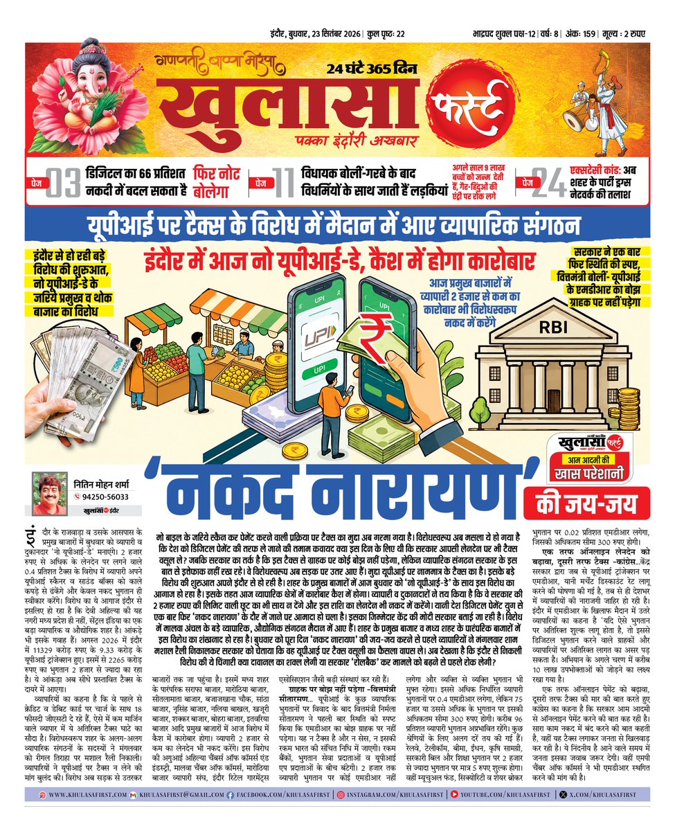 khulasafirst's tweet photo. ‘नकद नारायण’
#khulasafirst #noupiday #UPITax #upi #CashOnly #CashBusiness #DigitalPayments #merchantprotest https://t.co/UqtZqvDdFb