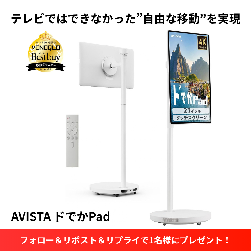 Yodo_Gadget's tweet photo. ／
テレビではできなかった
”自由な移動”を実現❗️
＼

普段使っているAndroidタブレットの体験を、
そのまま27インチのドでか画面へスケールアップ✨

AVISTA ドでかPadを1名様に🎁
➡https://t.co/sqAJjhm4U8

🔁フォロー＆リポスト
💬ドでかPadでなにをしてみたいか✍️

9/29まで！ https://t.co/oLQ46lRR7p