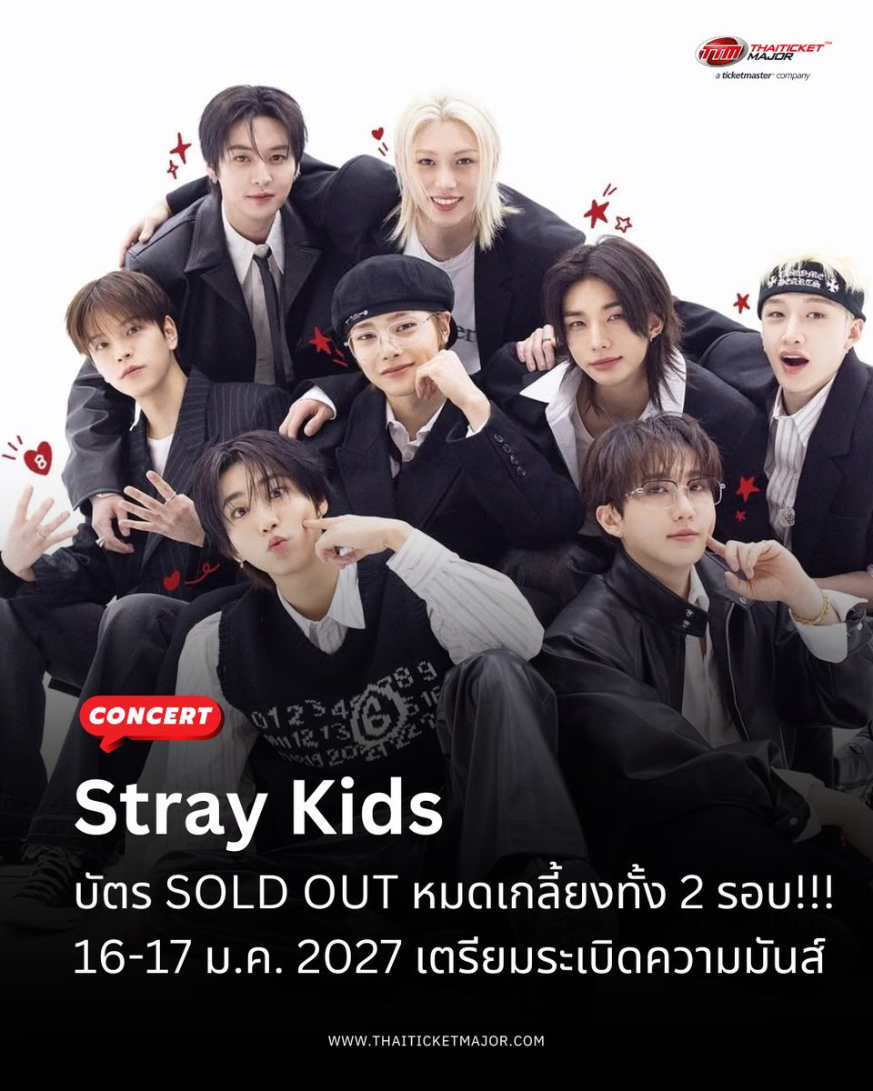 ThaiTicketMajor's tweet photo. CONCERT :  แรงสมมงวงระดับโลก Stray Kids บัตร SOLD OUT หมดเกลี้ยงทั้ง 2 รอบ 16-17 ม.ค. 2027 เตรียมระเบิดความมันส์ 🥳💯❤️‍🔥

🔴กระแสแรงเกินต้านจริง ๆ สำหรับบอยกรุ๊ประดับโลก Stray Kids หลังบัตรคอนเสิร์ต Stray Kids World Tour <RUN IT BANGKOK> ถูกจับจองจน SOLD OUT หมดแล้วทุกราคา ทุกโซน ทั้งสองรอบการแสดง ตอกย้ำความนิยมอันร้อนแรงของวงในประเทศไทย STAY ชาวไทยเตรียมตัวให้พร้อม แล้วไประเบิดความมันส์กับโชว์สุดยิ่งใหญ่จาก Stray Kids แบบจัดเต็มทั้งสองวัน!

Stray Kids World Tour <RUN IT BANGKOK>

📆วันที่แสดง : 16-17 มกราคม 2570
📍สถานที่แสดง : อิมแพ็ค อารีน่า
⏰เวลาแสดง : 17.00 น.

#StrayKids #스트레이키즈 #RUN_IT #YouMakeStrayKidsStay #RUN_IT_BANGKOK #RUN_IT_ASIA #Thaiticketmajor #TicketMasterTH