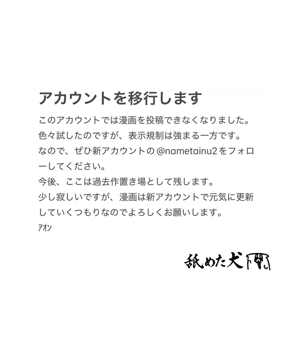 nametainu's tweet photo. 大切なお知らせ

@nametainu2 https://t.co/Shd3NStKuR