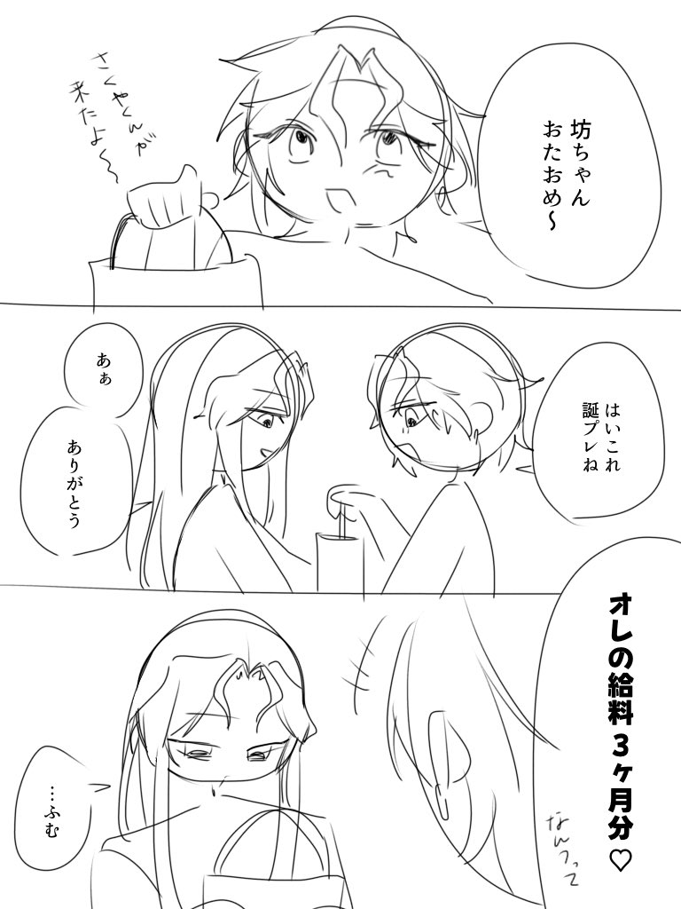 smz_39's tweet photo. れ〜誕に描いたレイさくラフ漫画でも晒すか………… https://t.co/QouoFIoMxc