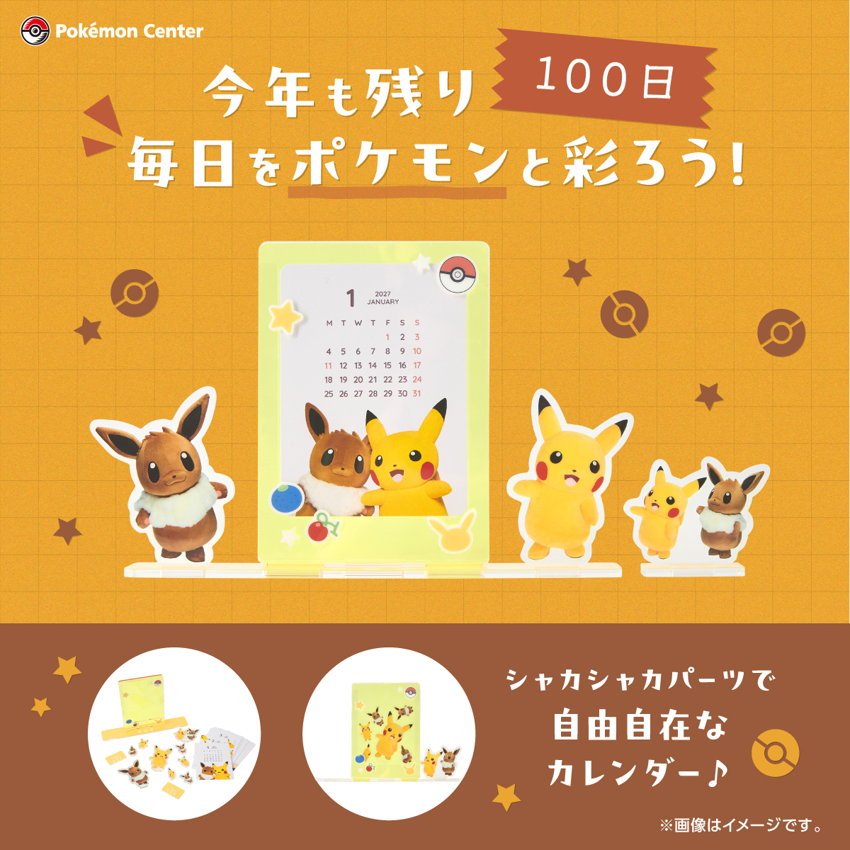 pokemoncenterPR's tweet photo. 今年も残り100日！
#ポケモンセンター での思い出は、たくさんできたかな？
シャカシャカ動くパーツがかわいい卓上カレンダーなら、毎日のスケジュール確認も、ワクワク楽しい時間になりそう！
これからの予定や思い出を、ポケモンたちといっしょに彩ってみてね。
https://t.co/uQSw3iZCUY https://t.co/CHdGm2QdZ9
