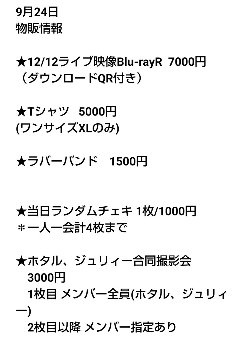 JullyHomura69's tweet photo. 9月24日
物販情報です！ https://t.co/2JfjpzwGvC