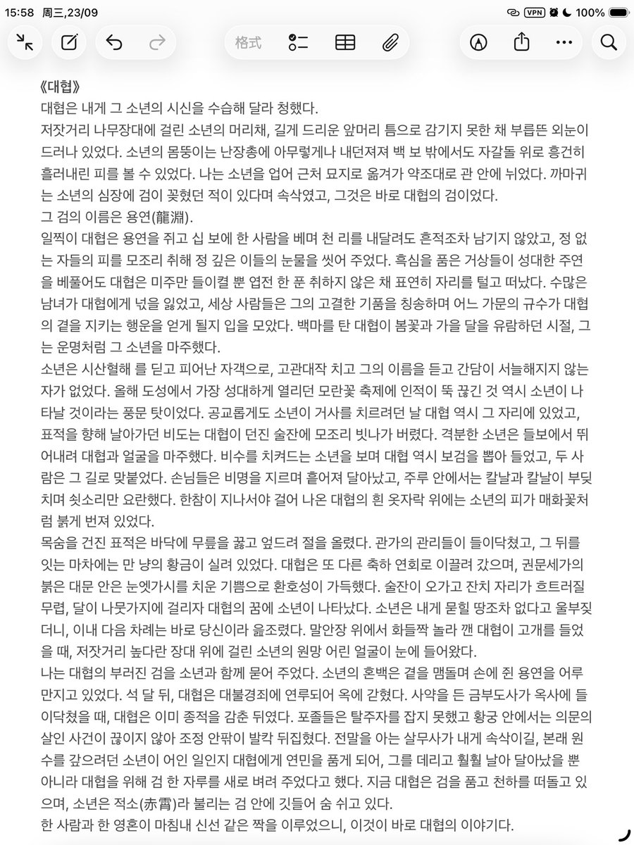 MezliW0002's tweet photo. 说起武侠，这是我最近写的。后面附上了韩语翻译，请用www https://t.co/fOHTUT4YsB
