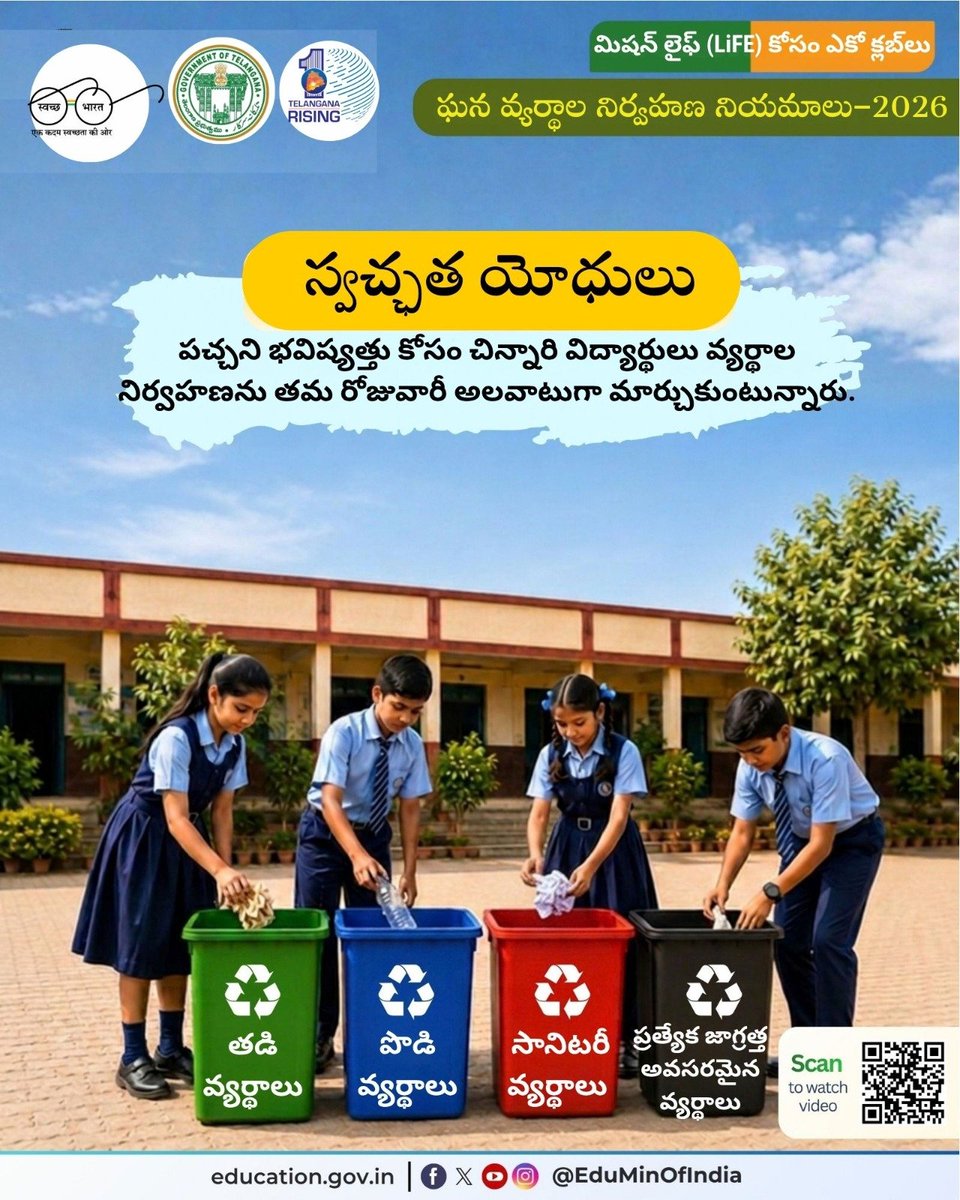 SwachhRangaredd's tweet photo. #DutiesofBulkWasteGenerators                          #SwachhBharatMissiongrameen #SBMG #ODFPlus
Swachha &amp; Swastha GadwaloWRRDGR_MoJS
@MoJSDDWS
@swachhbharat
@PMOIndia
@TelanganaCMO
@TSSBMG
#MoPR
@PIB_India
@MIB_India
#SwachhBharath #SBMG #SWMRules2026 #LifestyleforEnvironment https://t.co/0hmmKb1BWx