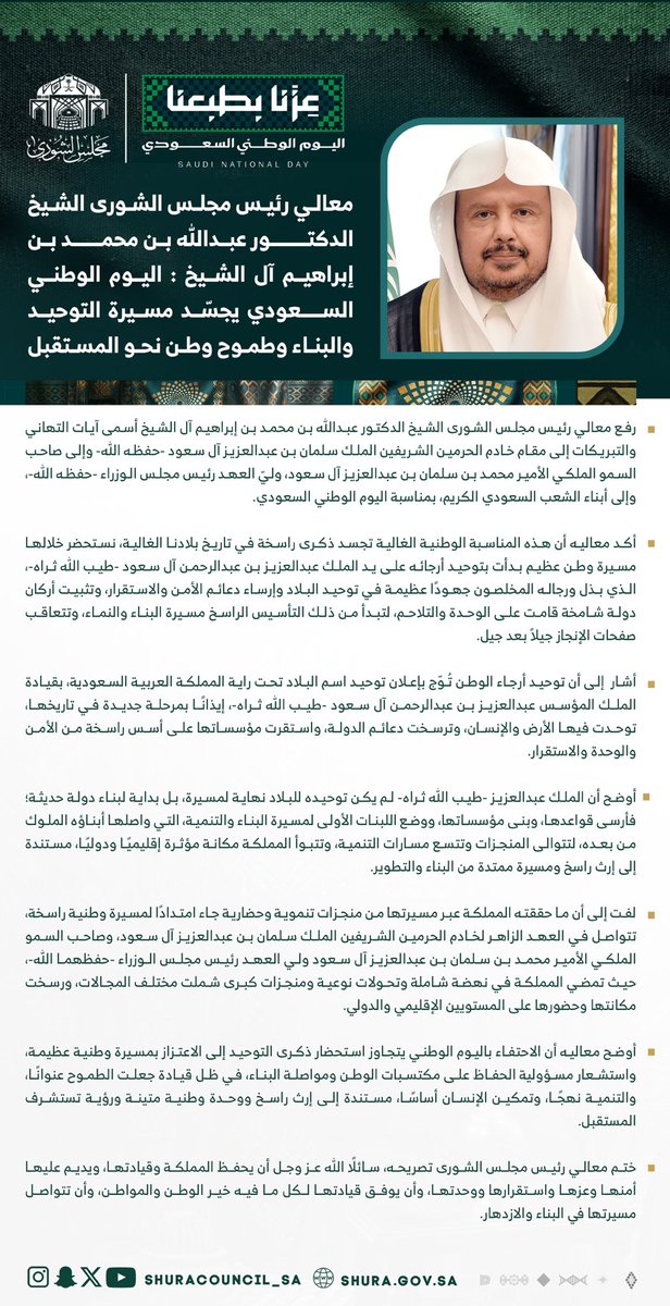 ShuraCouncil_SA tweet picture