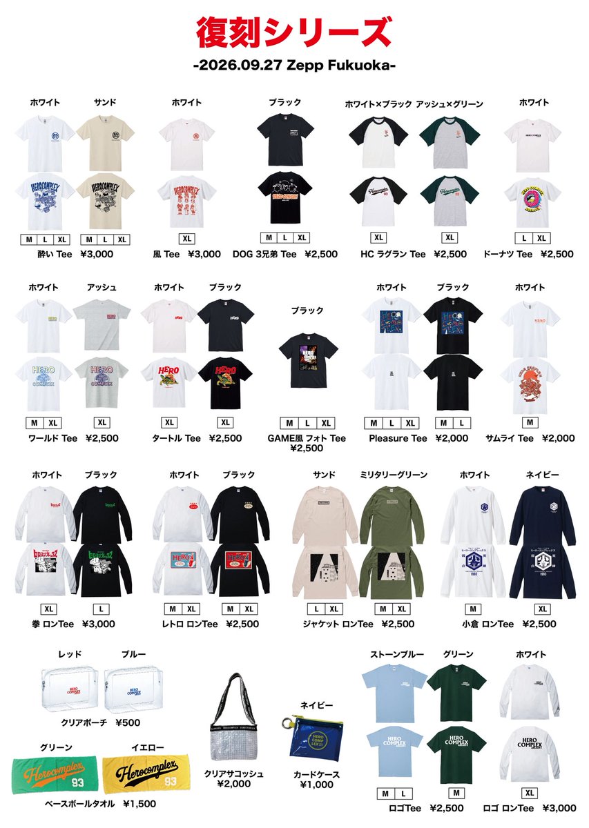 herocomplexKKK's tweet photo. 【 Zeppワンマン物販情報❤️‍🔥】

💥第4弾💥

◾︎復刻シリーズ

一部値引き価格にて販売！
※サイズ欠け、在庫少なめ⚠️

9.27 Zepp Fukuokaで販売します！
第5弾はまた明日！

ーーー

"情熱たましい2026"
◾︎9.27(日) Zepp Fukuoka

ワンマンまで…あと4日🦸‍♂️❤️‍🔥
🎟https://t.co/PBnIIpt00J https://t.co/0gkadWT7qM