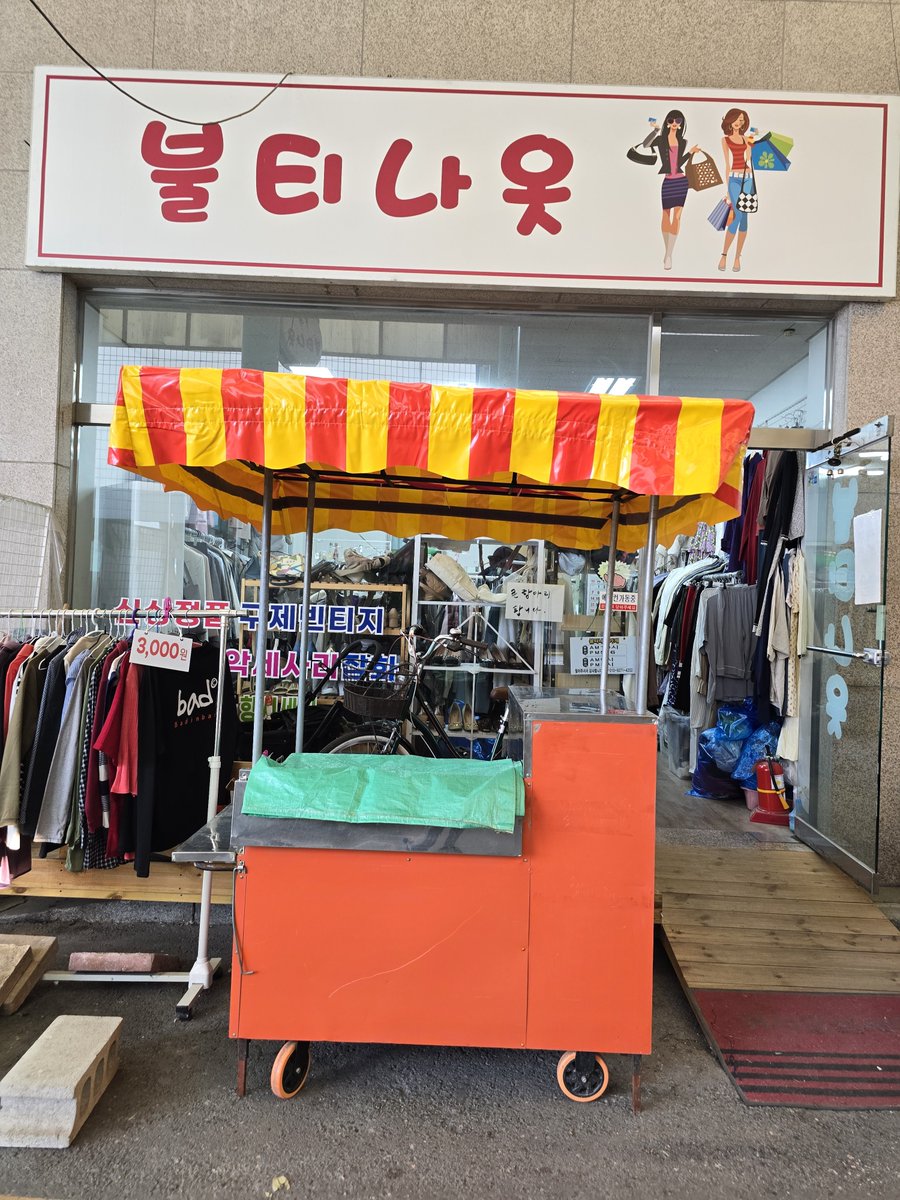 sinchunsug97804's tweet photo. 추석 지나서 다음주 부턴 호떡을 파네요.
누가 제심정을 아실지요.
파산을 하고 싶어도 애들 돌보는것 때문에 통장 사용 못하니 어떻게든 버티는데
이제는 저도 한계에 닿으니
호떡이라도 팔아야죠.
쉼터 이전부터 빚은 800만이나 더늘고 몇천이 되니 어떻게든 버티며 힘내야죠.
안 아프면 좋겠어요. https://t.co/y0lcyMlAEQ