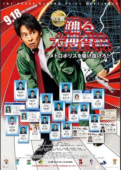 imachiyo's tweet photo. 2026 12本目

踊る大捜査線 N.E.W. メトロポリスを駆け抜けろ！ https://t.co/FZuldzL5RS