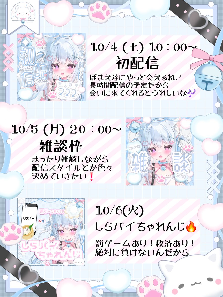 rukichan_iriam's tweet photo. ˚₊ ∧ ⑅ ∧
 ꒰⸝⸝ ơ ·̫ ơ꒱   初配信week日程告知 ୨୧
◠◠ ∪ ∪ ◠◠◠◠◠◠◠◠◠◠◠◠◠◠◠◠

いつでもﾎﾟﾏｴを待ってるよ╭^.  ̫.^╮੭"

 𝐡𝐨𝐦𝐞🏠🐱❥❥https://t.co/VhOm3tm17X https://t.co/x2pB5NKNnj