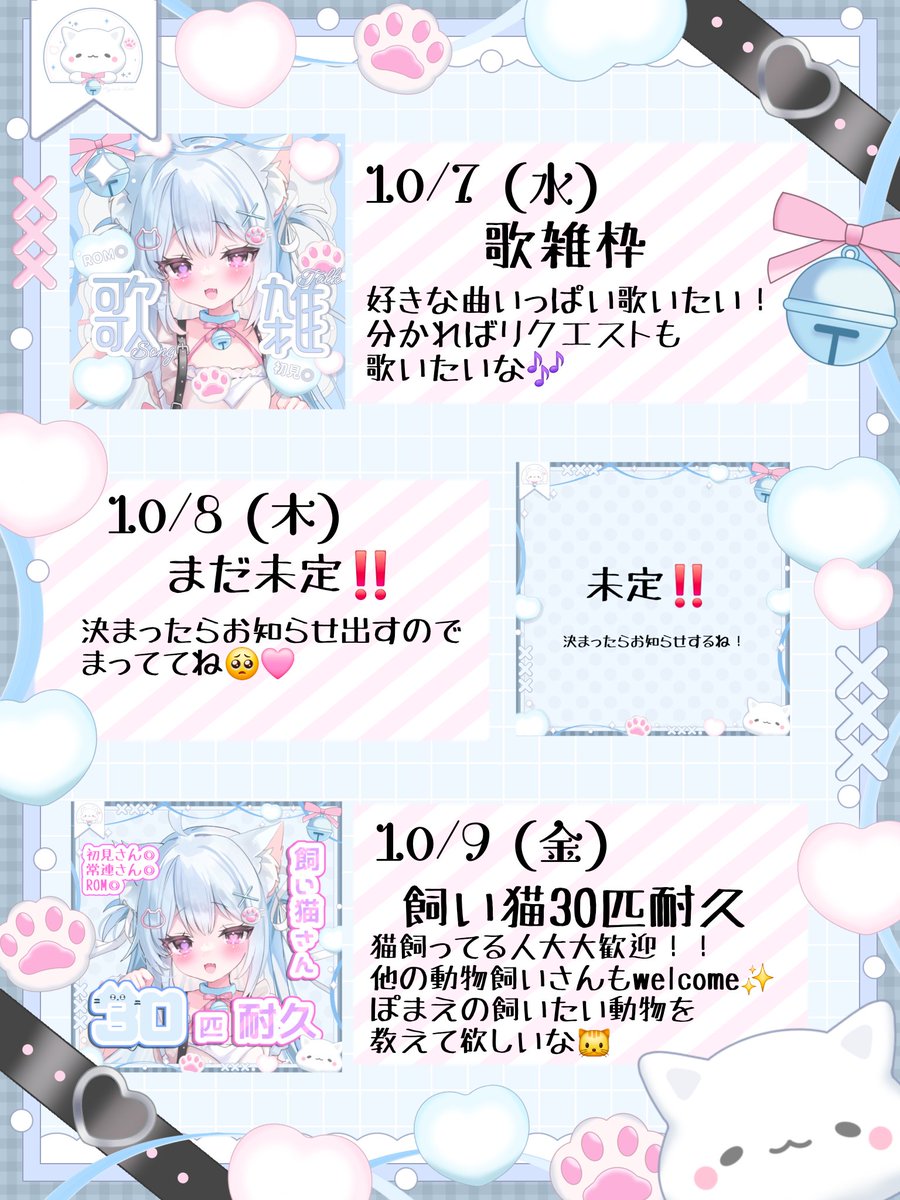 rukichan_iriam's tweet photo. ˚₊ ∧ ⑅ ∧
 ꒰⸝⸝ ơ ·̫ ơ꒱   初配信week日程告知 ୨୧
◠◠ ∪ ∪ ◠◠◠◠◠◠◠◠◠◠◠◠◠◠◠◠

いつでもﾎﾟﾏｴを待ってるよ╭^.  ̫.^╮੭"

 𝐡𝐨𝐦𝐞🏠🐱❥❥https://t.co/VhOm3tm17X https://t.co/x2pB5NKNnj