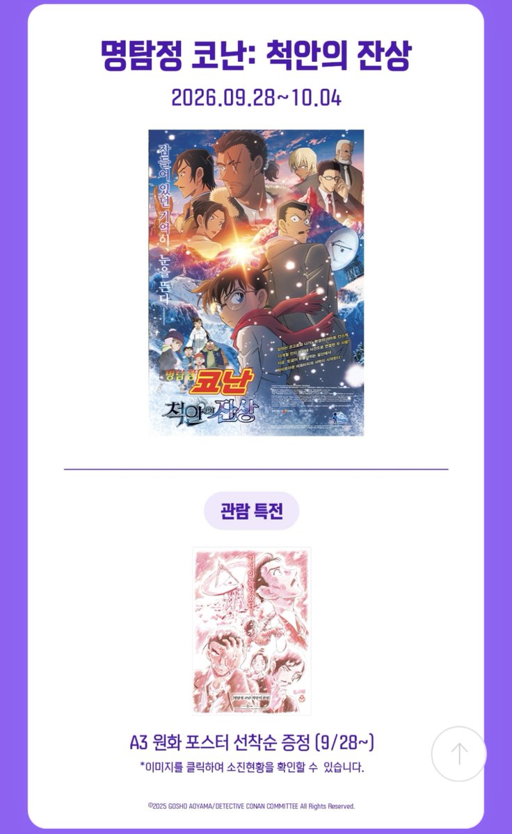GTGKL07's tweet photo. 7월에 하려던 메가박스 홍대 애니메 코난 특별상영 특전 원화포스터 준대요~!! 9/28일부터 하는 것 같아요 https://t.co/zXmphLdEru