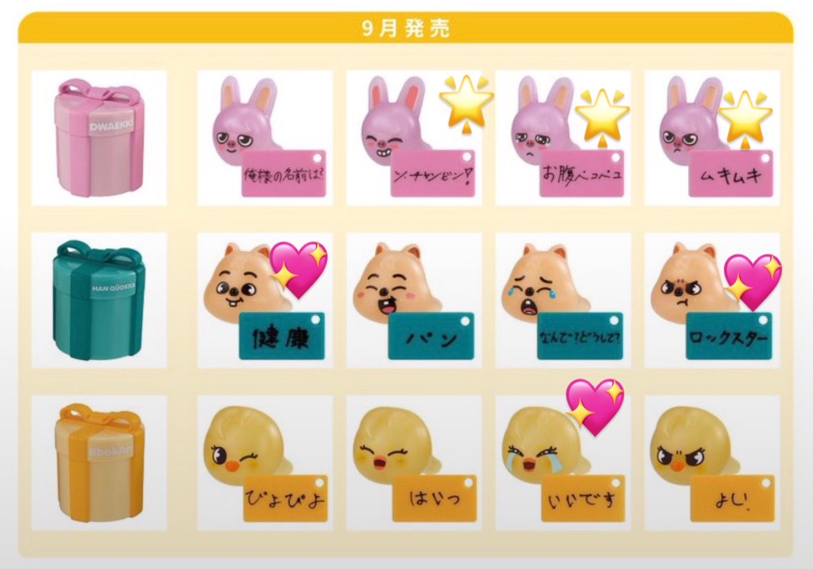 one_trst's tweet photo. StrayKids スキズ SKZOO 
ぷくっとバースデークリアリング 
ガチャ ガシャポン 交換

譲:トゥエッキ🐖🐇(画像の🌟)
求:ハンクオッカ🐿、ポガリ🐥(画像の💖)

福岡(博多、天神)手渡し＞福岡公演＞郵送
(東京公演手渡しも可能)
お気軽にお声かけください！ https://t.co/fhW5KcjBgY