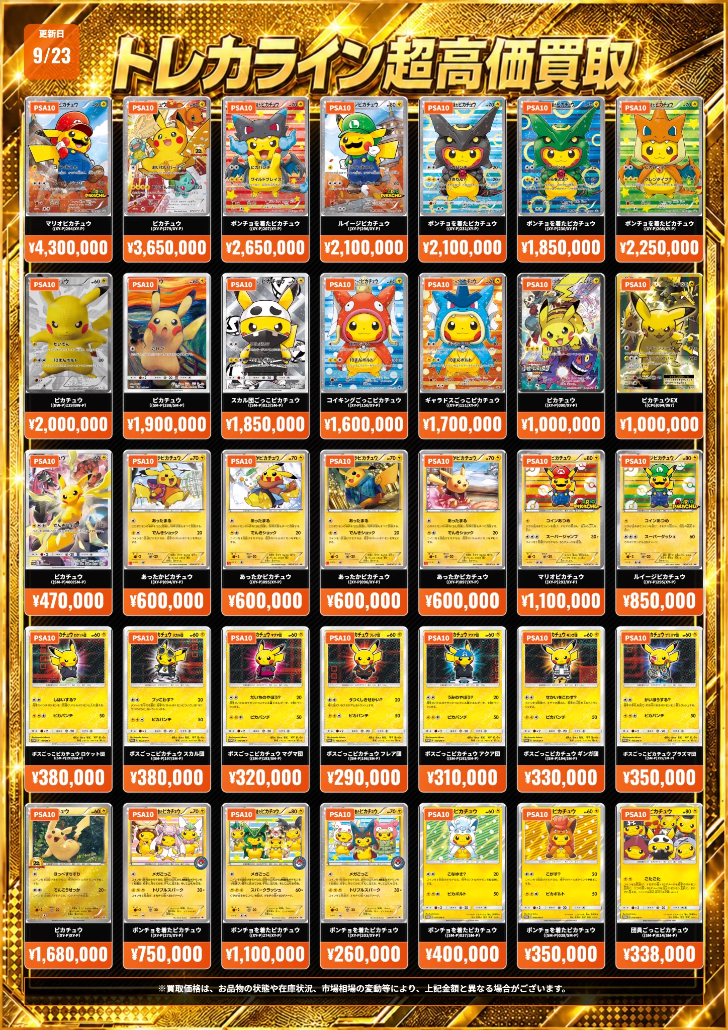 トレカライン難波駅前店 в X: „【#ポケモンカード PSA10高価買取