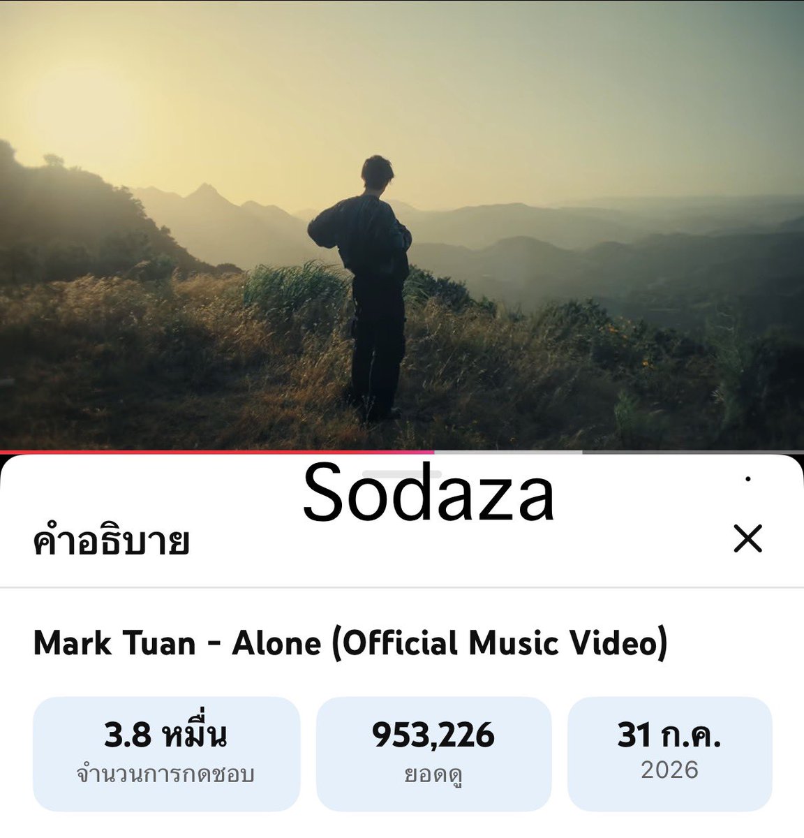 sodaza9397's tweet photo. มาค่ะสายปั่นวิว สปซใจดีอัดค่ากาแฟ 300/3คน สุ่มตอนยอดวิวถึง1000000วิว
 กติกา : รี+เมนชั่น +ติดเแท็ก+❤️ แปะหลักฐานการปั่นวิวตั้งแต่30วินาทีแรก จนจบเพลง
เริ่มปั่นวิวยอด953226เปนต้นไป ขอ1Mได้มุ้ย🥺🙏
ALONE BY MARK TUAN
#ALONE_OUTNOW https://t.co/cYwkTo3Bt7