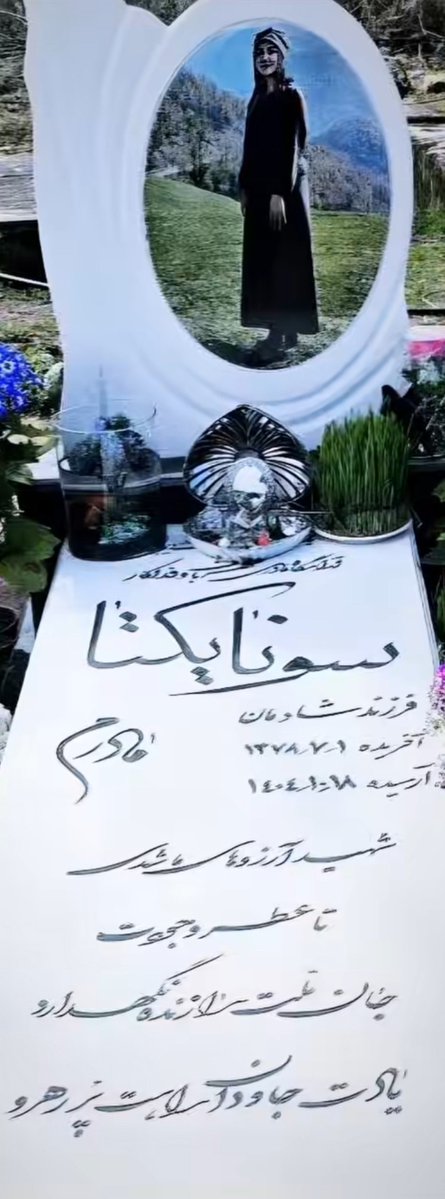 hosseind1819's tweet photo. ۱مهر زادروز جاویدنام #سونا_یکتا فرخنده باد.او‌ مادر یک دختر بود و ۱۸دی ماه در جریان انقلاب ملی شیروخورشید با شلیک گلوله ماموران در پره سر گیلان جاویدنام شد.اگر جمهوری اسلامی او را به قتل نرسانده بود امروز ۲۷ساله می شد
نام و یادش گرامی و جاویدان🖤 
#مرگ_بر_جمهوری_اسلامی 
#جاویدشاه https://t.co/ECXK5G0C6C