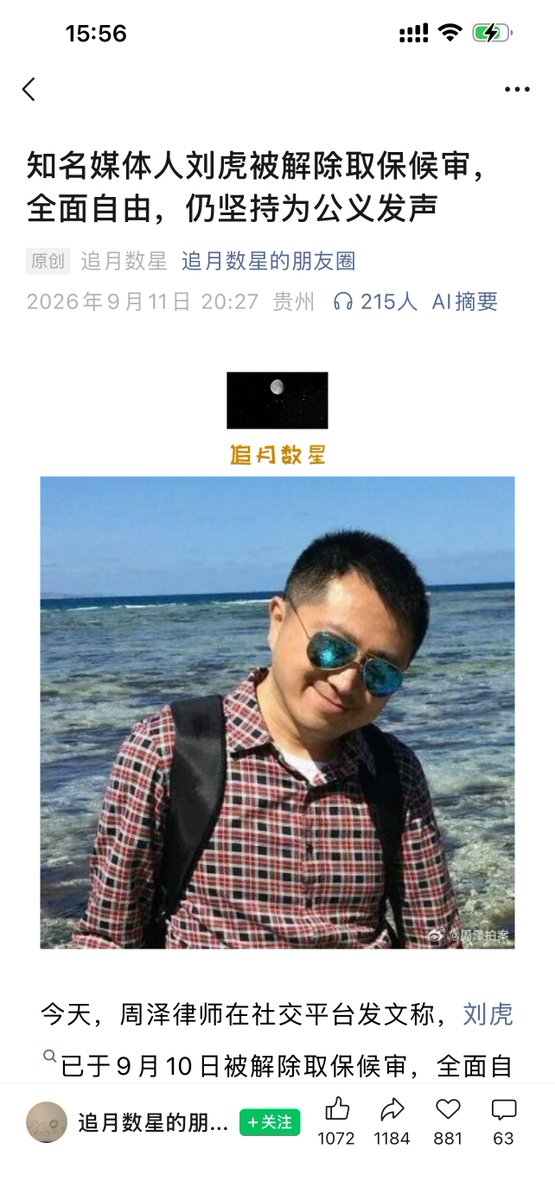 yifeihk's tweet photo. 有些人是很值得钦佩的，著名调查记者刘虎，刚刚摆脱刑事追诉，就又继续投入到伟大事业中了。 https://t.co/5p9RmnlXwn