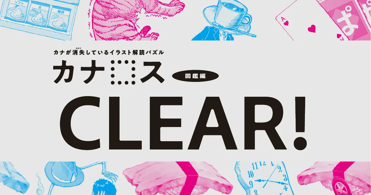 my_rid22's tweet photo. イラスト解読パズル『カナロス -図鑑編-』を解き明かした！

ずっと笑ってた
こういうの大好き🐯
 https://t.co/AGZxkFDL1p
 #タンブルカナロス #カナロス図鑑編 @tumbleweedjpより https://t.co/yrtq0DPAVR