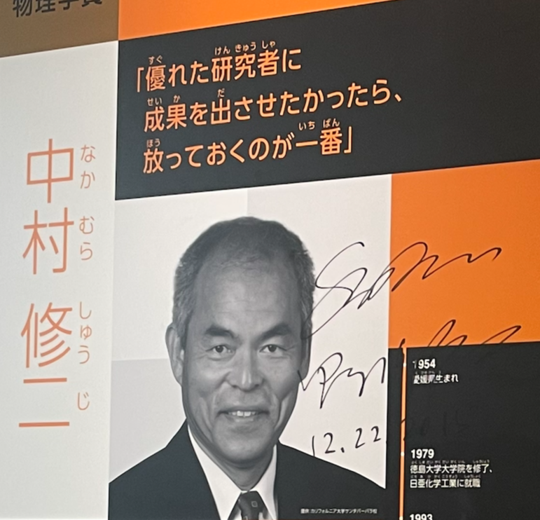 Prof_Nogita's tweet photo. 国立科学博物館の別館に日本に関係するノーベル賞受賞者の受賞研究紹介のパネルがあり、受賞者のコメントが掲載されている。その中で僕の一番のお気に入りは。。。中村修二教授の「優れた研究者に成果を出させたかったら、放っておくのが一番」 https://t.co/zGUOwSriqs
