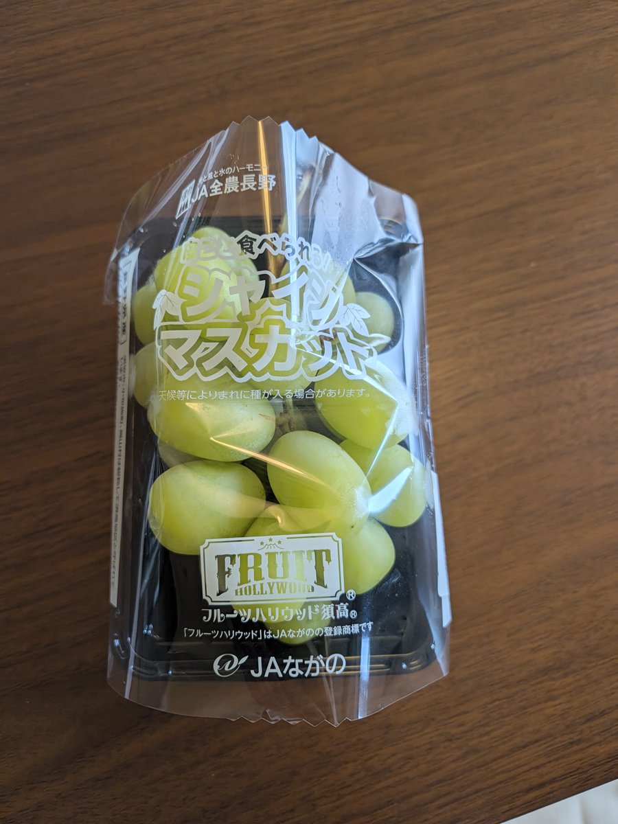 p_piyo's tweet photo. −200円クーポンつこて680円🍇 https://t.co/gjFlZWbmSc
