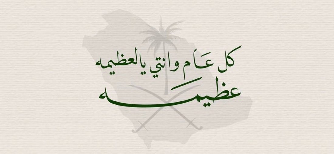 BasmaAbdulr's tweet photo. 🇸🇦🤍 https://t.co/OI0WfnsW50