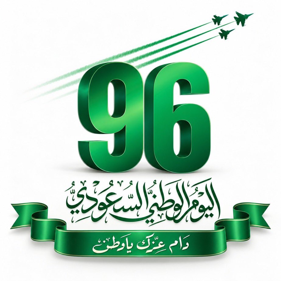 Bni_khalid911's tweet photo. كل عام والمملكة العربية السعودية قيادةً وشعباً بخير وعزّ وازدهار 🇸🇦💚

عزكم عزنا وفرحكم فرحنا وأمنكم أمننا
 #اليوم_الوطني_السعودي #اليوم_الوطني96 https://t.co/yVgL1KRCwy