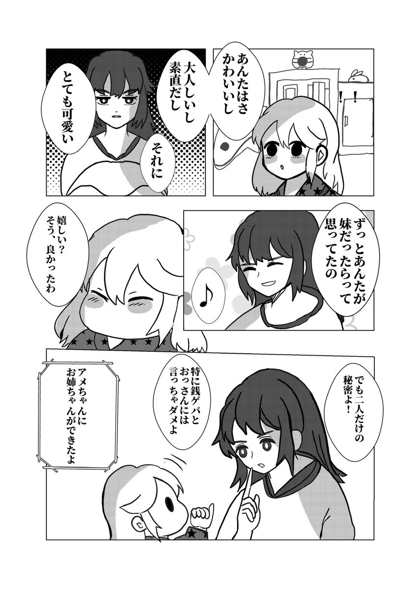 kabolove221's tweet photo. トバ➕アメ
アメちゃんにお姉ちゃんができたよ。
パジャマは妄想です。 https://t.co/YDV19wVOcZ