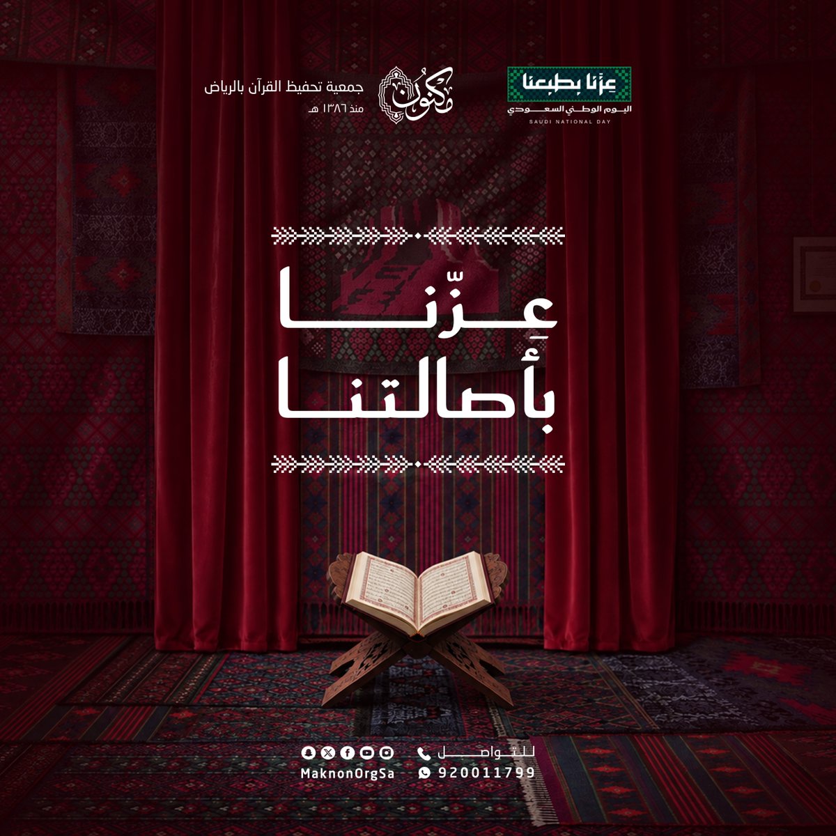 MaknonOrgSa's tweet photo. #عزنا_بطبعنا 
#اليوم_الوطني_٩٦ 
#اليوم_الوطني_السعودي https://t.co/MET4Hz5uqm