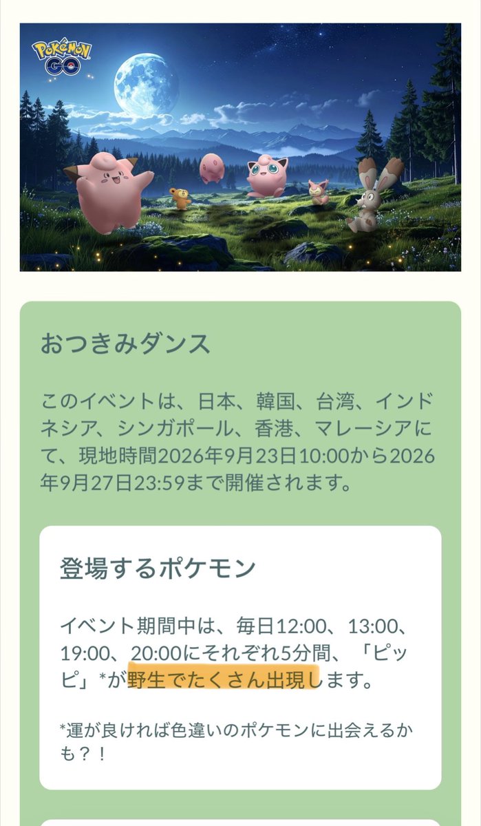 86pokego's tweet photo. 野生でたくさん出現するようになるのだろうか？？
#ポケモンGO https://t.co/S1AkpVF57X