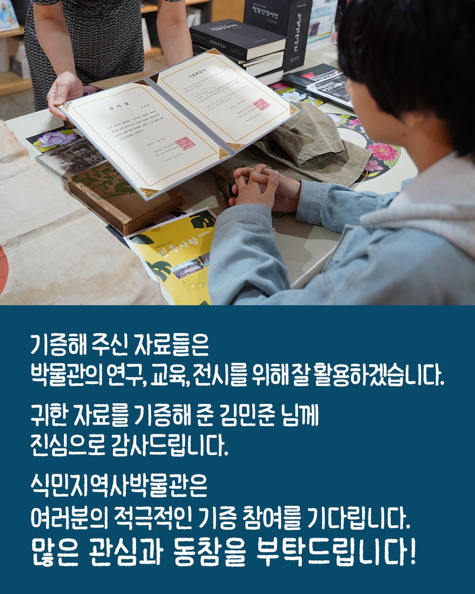 minmoonyeon's tweet photo. 6년간 모은 소중한 자료를 박물관에 기증했어요!
 
지난 7월 16일, 경상남도 창원에서 김민준 학생이 어머니와 함께 박물관을 찾았습니다.
 
일제강점기의 아픈 역사를 직접 수집하고 보존하겠다는 남다른 의지로 무려 6년간 용돈을 아껴가며 자료를 모았다고 합니다.
 
기증 자료는 총 4점으로
안중근 의사의 이토 히로부미 저격사건이 실린 『명치대정실화전집』제10권(1930), 
국경 지역 ‘의병토벌’을 담당했던 일본군 성진수비대 단체사진(1912), 
일본군 군복과 일장기입니다.
 
기증해 주신 자료들은 박물관의 연구, 교육, 전시를 위해 잘 활용하겠습니다.
 
귀한 자료를 기증해 준 김민준 님께 진심으로 감사드립니다.
 
식민지역사박물관은 여러분의 적극적인 기증 참여를 기다립니다. 많은 관심과 동참을 부탁드립니다!