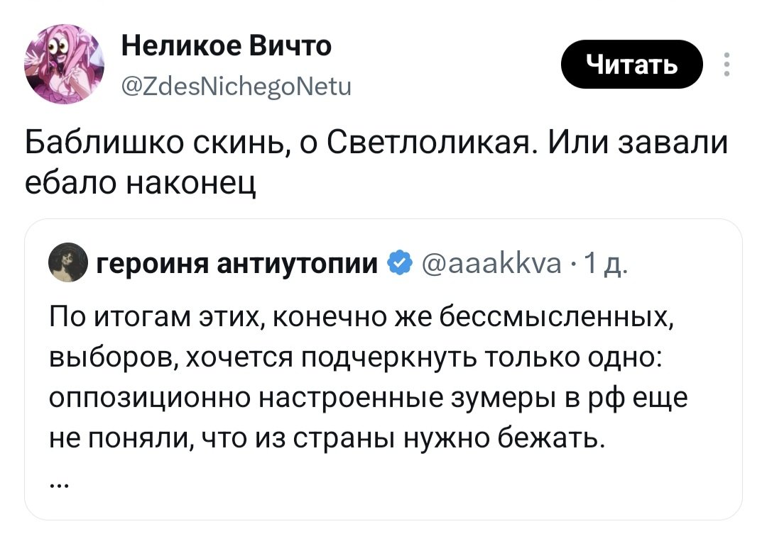 aaakkva's tweet photo. Мне давно интересно, а в какой момент и на каком основании огромная часть людей сделала вывод, будто им кто-то что-то должен?

Я много училась и работала, чтобы не быть привязанной ни к одной стране. Мои друзья и знакомые, живущие по всему миру, тоже много учились и работали. Я знаю людей, которые уезжали из страны вообще без накоплений, мыли полы за деньги утром, днем бегали по собеседованиям, а вечером – учили язык. И добились-таки для себя лучшей жизни.

Это только ваш выбор: ныть в твиттере и требовать визы с социалкой на блюдечке, продолжая жить в своем зажопинске и экономить на дошираках, или что-то делать. Вам вообще никто ничего не должен. Но ведь жаловаться и всех обвинять это так приятно, не правда ли?