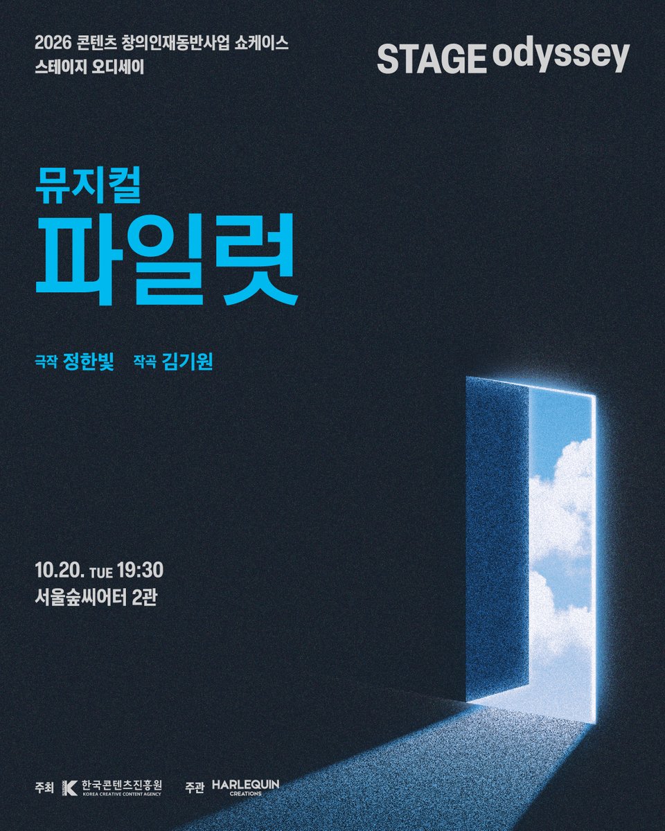 hqc_official's tweet photo. [#뮤지컬 #파일럿]
2026 콘텐츠 창의인재동반사업 쇼케이스
#스테이지오디세이

-

뮤지컬 <파일럿> 
"파일럿을 꿈꾼 펭귄들, 우린 왜 날고 싶었을까?"

멘티 ㅣ 극작 정한빛, 작곡 김기원
멘토 ㅣ 극작 김한솔, 작곡 한보람
출연 ㅣ 김경록, 신의호, 이재희, 이주찬

-

뮤지컬 <파일럿>
10.20(화) 19:30 
서울숲 씨어터 2관
