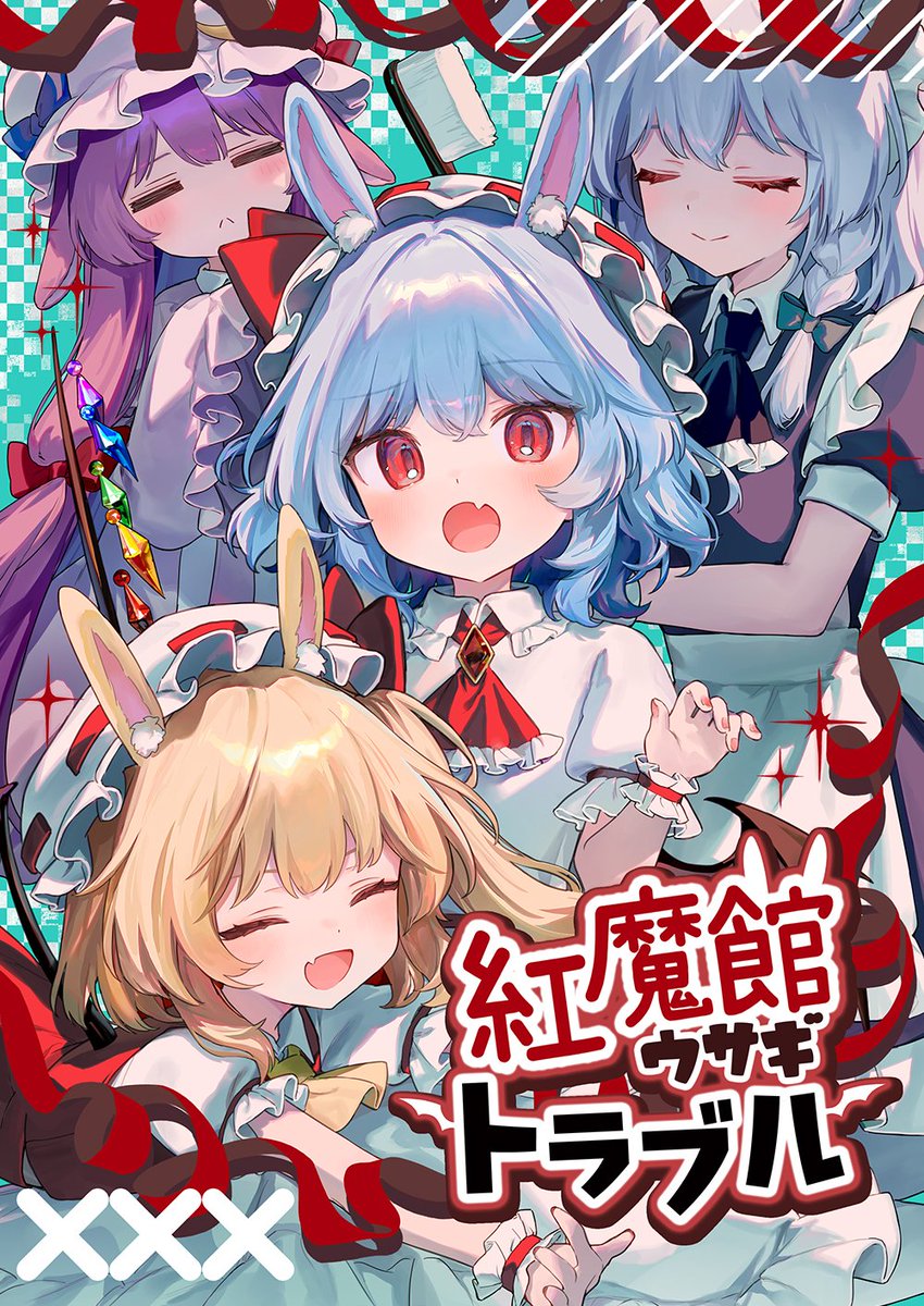 ainy120's tweet photo. 秋季例大祭 新刊①

『紅魔館ウサギトラブル』
B5 26p

メイドたち���ウサギになっちゃった…⁉
ドタバタ紅魔館(+霊夢)の話です。
(2/1) https://t.co/LmveuX6VnZ