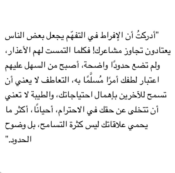 Awjjae's tweet photo. "أكثر ما يحمي علاقاتك ليس كثرة التسامح ، بل وضوح الحدود" https://t.co/LvJqkaBxeP