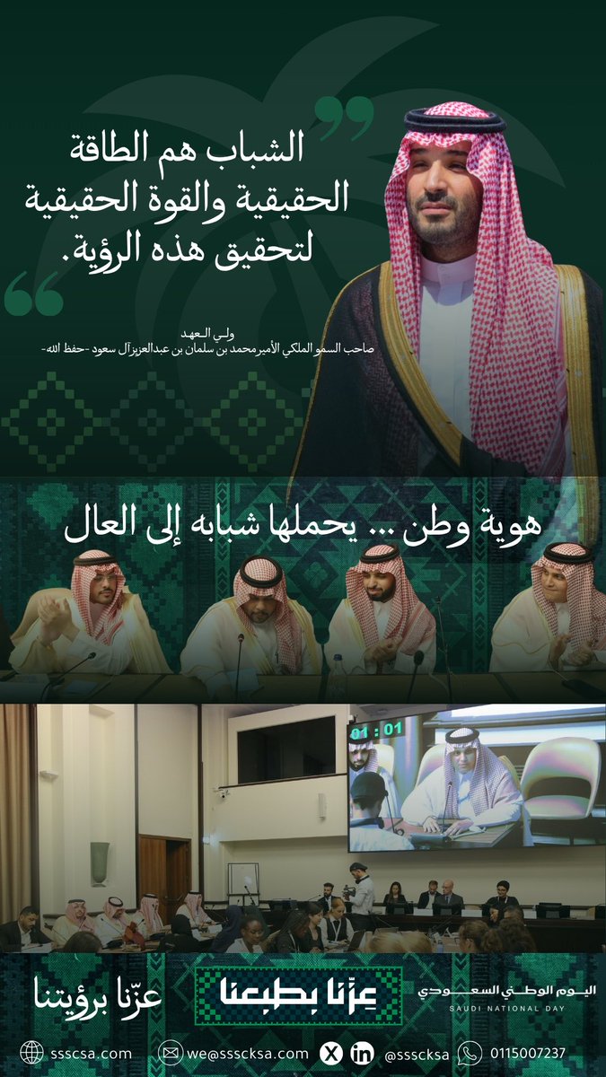 SSSCKSA's tweet photo. في يومنا الوطني، نفخر بشبابٍ يحوّلون الفرص إلى حضور وأثر. 🇸🇦

#اليوم_الوطني_السعودي96 https://t.co/zKTegPvx0Y