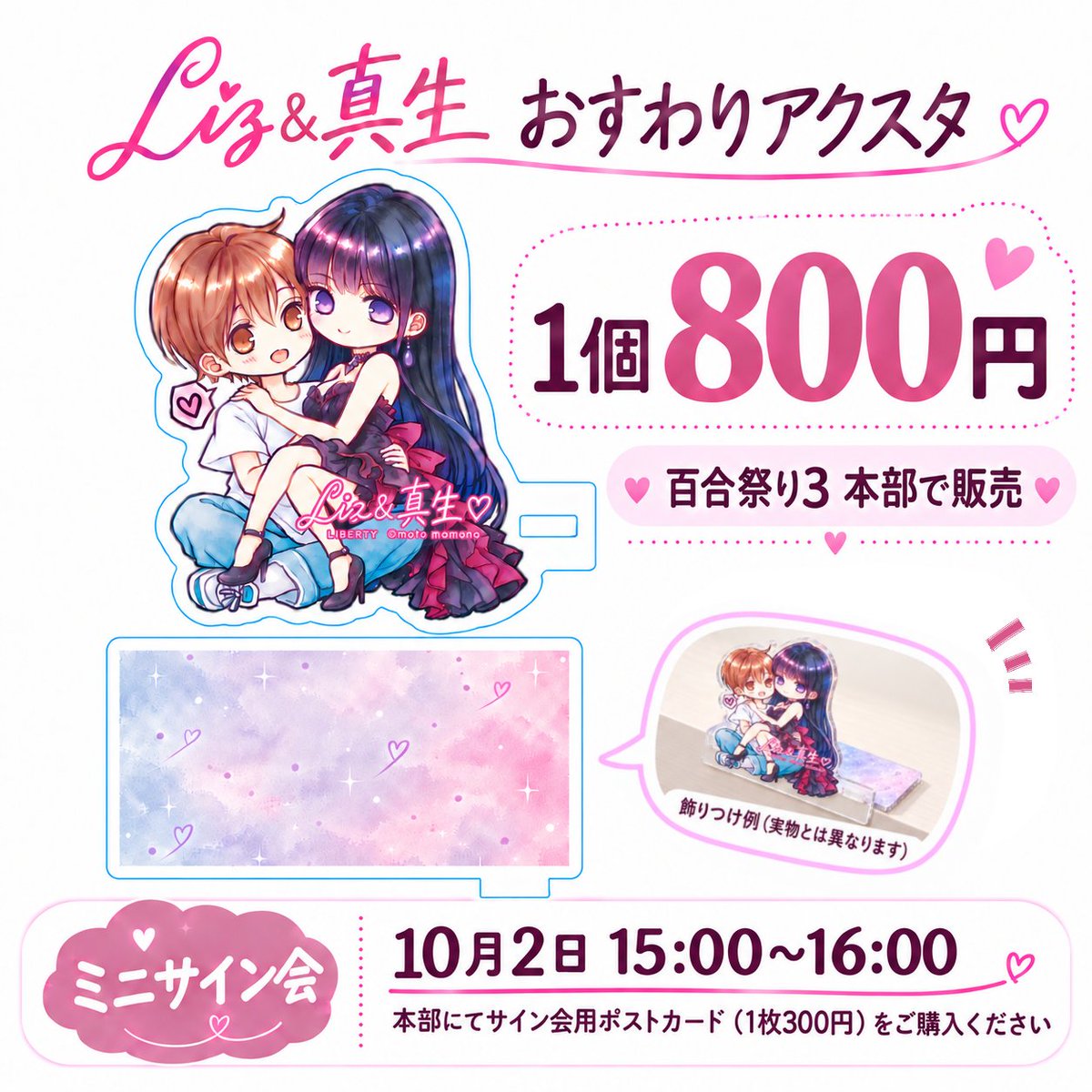 momono_moto's tweet photo. 【ガレット百合祭り3 グッズ＆ミニサイン会のお知らせ】

『リバティ』Liz＆真生
おすわりアクスタを販売します♡

価格：1個 800円
販売場所：百合祭り3 本部（会期中）

机や棚の端に引っかけて飾れるアクリルスタンドです。
10周年記念イラスト集にも、描き下ろしイラスト1枚で参加しています✨

✦ ミニサイン会
10月2日（金）15:00～16:00

ご参加の方は、本部にてサイン会用ポストカード（1枚300円）をご購入ください。
本部で販売している単行本にもサイン可能です。

「ガレット百合祭り3」
10月2日（金）～4日（日）
町田パリオ3F ギャラリー・パリオ
特設サイト→https://t.co/gyi3dP5VUG

#ガレット百合祭り3