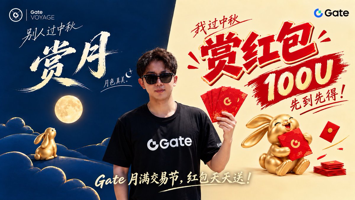 Gate_Ric's tweet photo. Ric提前祝大家中秋节快乐！🥮

现在发出口令红包，给所有看到的朋友们！

100U红包，40个人，可以评论区留下你的祝福呢

👉 我的专属红包：【GATE-有事就找 Ric】

记得直接复制内部的口令Gate APP红包领取哦～

红包领完别急着走，真正的大头还在后面。🌕

无论是合约、股票还是CFD交易，只要完成对应任务，就有机会解锁更多红包奖励。

更有 100,000 USDT交易排行榜奖池，榜首可获15,000 USDT！

👉 主活动入口：https://t.co/cqlbGoa2jh
#Gate #Gate月满交易节 #中秋红包