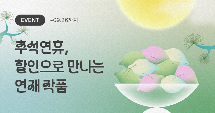 aco_twit's tweet photo. 【이벤트】 🌕 추석 연휴, 연재와 함께 더 풍성하게 🌕

추석엔 연재 할인으로 더 재미있게, 더 가볍게 즐기자!
추석 연휴 동안 연재 오픈되는 모든 회차 3코인 할인합니다!

➡ https://t.co/BTxgIKuidV

#오디오코믹스 https://t.co/DyfOFqxTPP