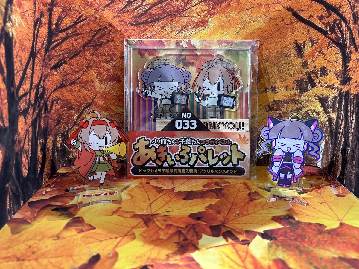 yoda_bcm's tweet photo. #パソ館たん と #千葉たん コラボの #あきいろパレット グッズをゲットしてきた！
パソ館たんブースも千葉たんトレーも凄い！
自分は普段お絵描きしないしやっても壊滅的なんだけど、今までにないようなグッズで可愛い！ https://t.co/FpniRryGtW
