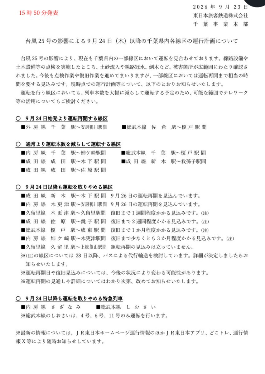 nemoshun_sode's tweet photo. 内房線、姉ヶ崎～木更津の復旧に3ヶ月… https://t.co/MnaioFl6PZ