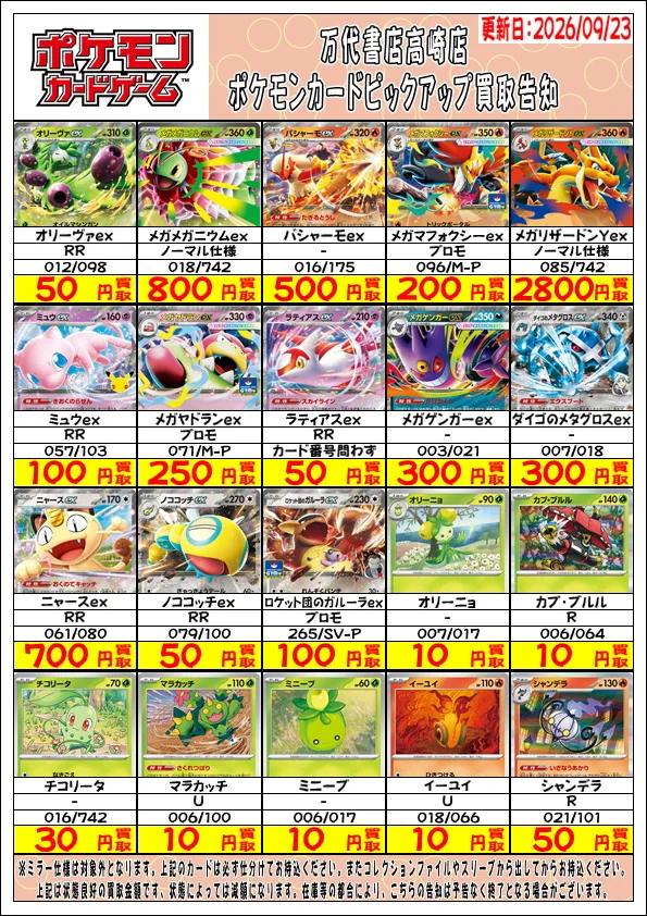 万代書店高崎店☆カードコーナー＠アルバイト募集中！ on X: 