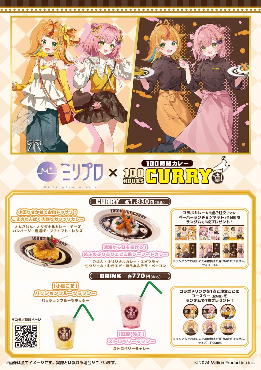 100hourscurry's tweet photo. 10/1(木)より「ミリプロ」×「100時間カレー」のコラボレーションが開催❗
コラボメニュー＆描き下ろしイラストを使用したグッズが店舗に登場します✨

🍽️ コラボメニュー
・コラボカレー：1食 1,830円（税込）👉特典：ランチョンマット（全6種ランダム）
・コラボドリンク：1杯 770円（税込）👉特典：コースター（全6種ランダム）

🛍️ グッズ販売について
通販＆店舗でもグッズをお買い求めいただけます！
※店舗によって販売内容が異なりますのでご注意ください。

▼詳細はこちら
https://t.co/DQEdn66gU8

#ミリプロ #小廻こま #にじぷかぬふ #100時間カレー