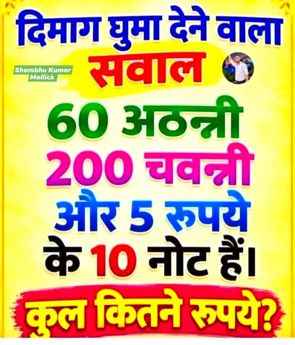 Ar81200's tweet photo. दिमाग घुमा देने वाला सवाल आप इसका जवाब  कमेंट में दीजिए................👍👌✅💯 https://t.co/a5SBOC0YdM
