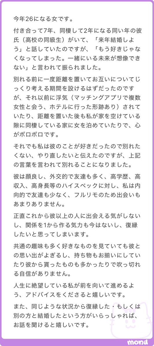 ___mobko____'s tweet photo. 付き合って7年、同棲して2年になる同い年の彼氏に「もう好きじゃなくなってしまった。一緒にいる未来が想像できない」と言われて振られました https://t.co/SQQiTcMJzo