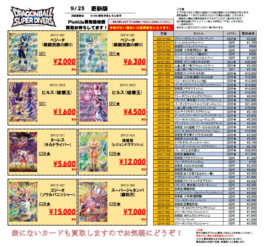 トレカトレイン福島南店 on X: 
