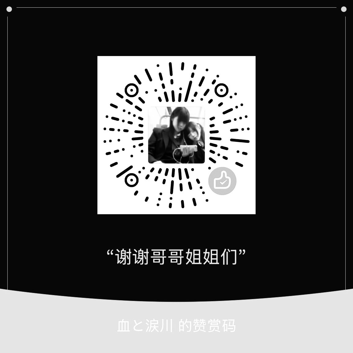 Xingqierdpri's tweet photo. 我是血清
7/6生理女
最大爱好卖惨锐评发柜图
喜欢我的扫描下方二维码留号我来加您
不加20岁以上生理男药娘男娘随意
喜欢我可以小窗私信温良很爱互动 https://t.co/yeXdWryyQ6
