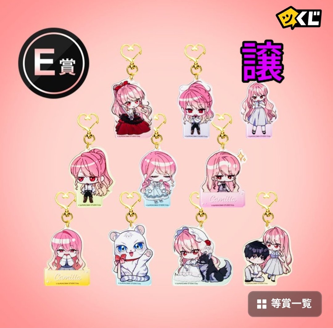 boc_sugar's tweet photo. 【交換/緩募】 ピッコマくじ 公女様は未来を見通す
譲) E賞 ミニアクリルキーホルダー
求) 同種(譲)以外 or F賞 コレクションカード＆ミニクリアファイルセット何でも検討
☆被ってしまったので他の物と交換いただける方探しております。
☆11月下旬頃（商品受取）まで緩募 https://t.co/OpWsl1R1Pe