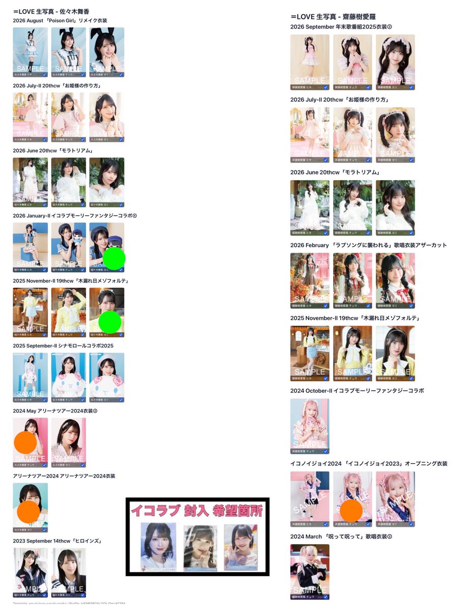 iku_mai_'s tweet photo. @EqualRuru リプ失礼いたします。
緑コンプ、オレンジバラ箇所所持しております。
野口びーせるとトレ可能箇所ございますでしょうか？ https://t.co/VP7pbEVHau